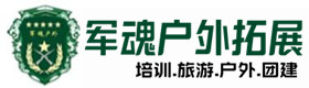 阳东推荐的户外团建基地-出行建议-阳东户外拓展_阳东户外培训_阳东团建培训_阳东游鑫户外拓展培训